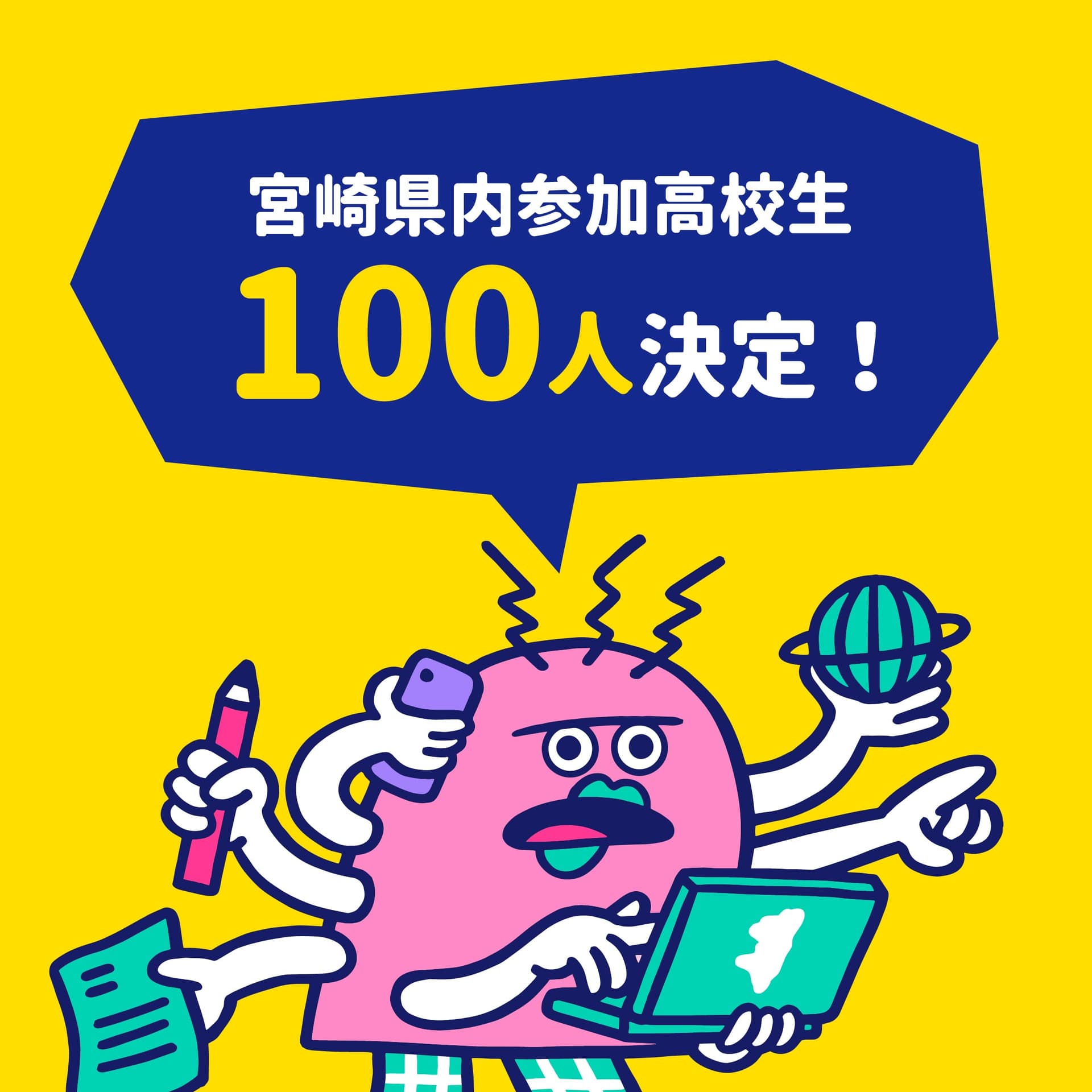 合宿参加高校生 100名が決定!!